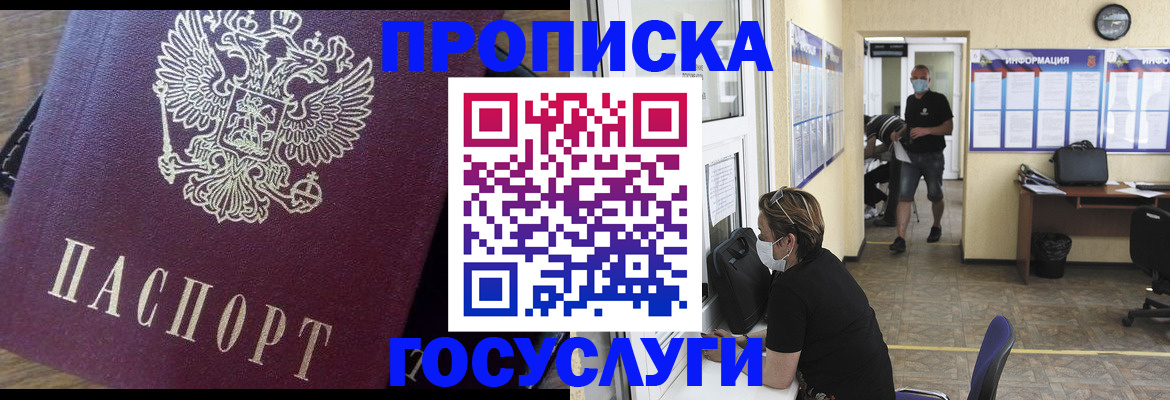 прописка законно в Наволоках